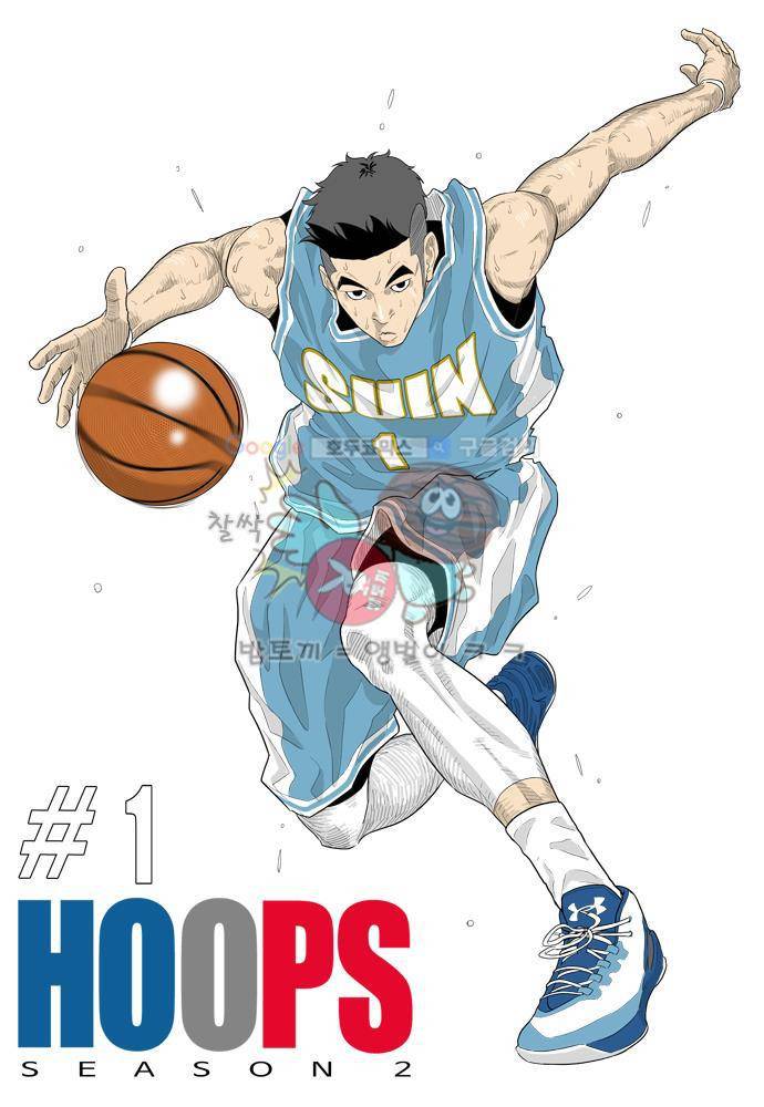 훕스(Hoops) 시즌2 1화 3