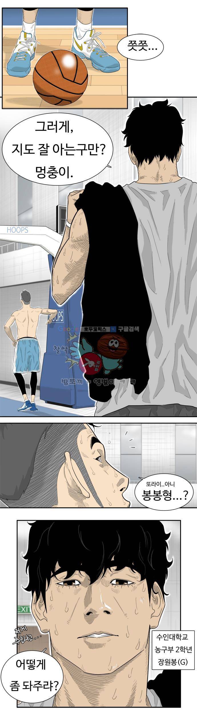 훕스(Hoops) 시즌2 1화 8