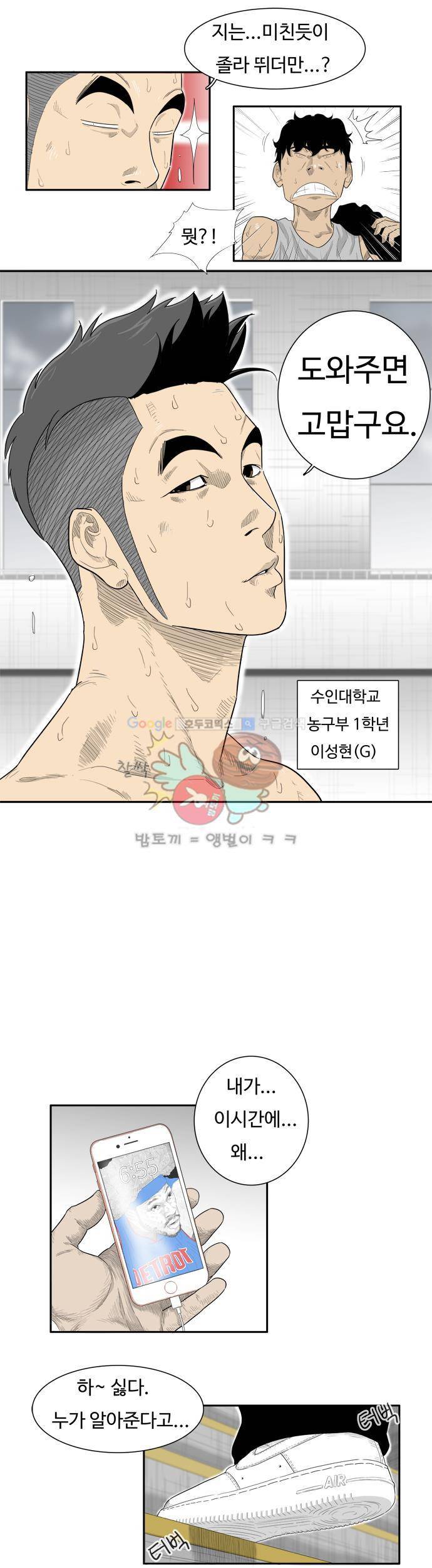 훕스(Hoops) 시즌2 1화 9