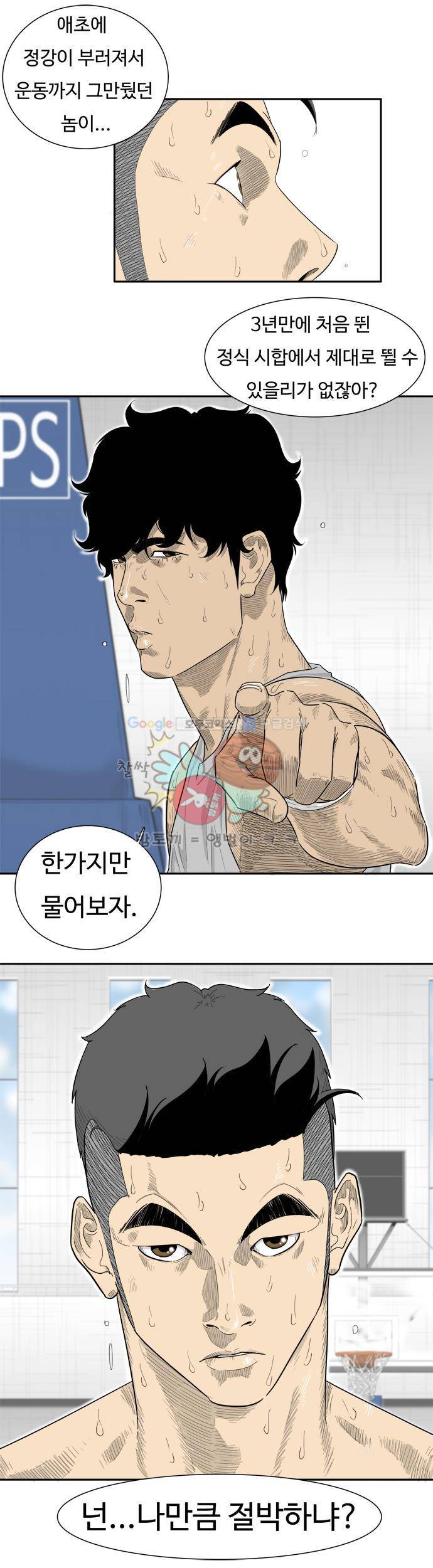 훕스(Hoops) 시즌2 1화 19