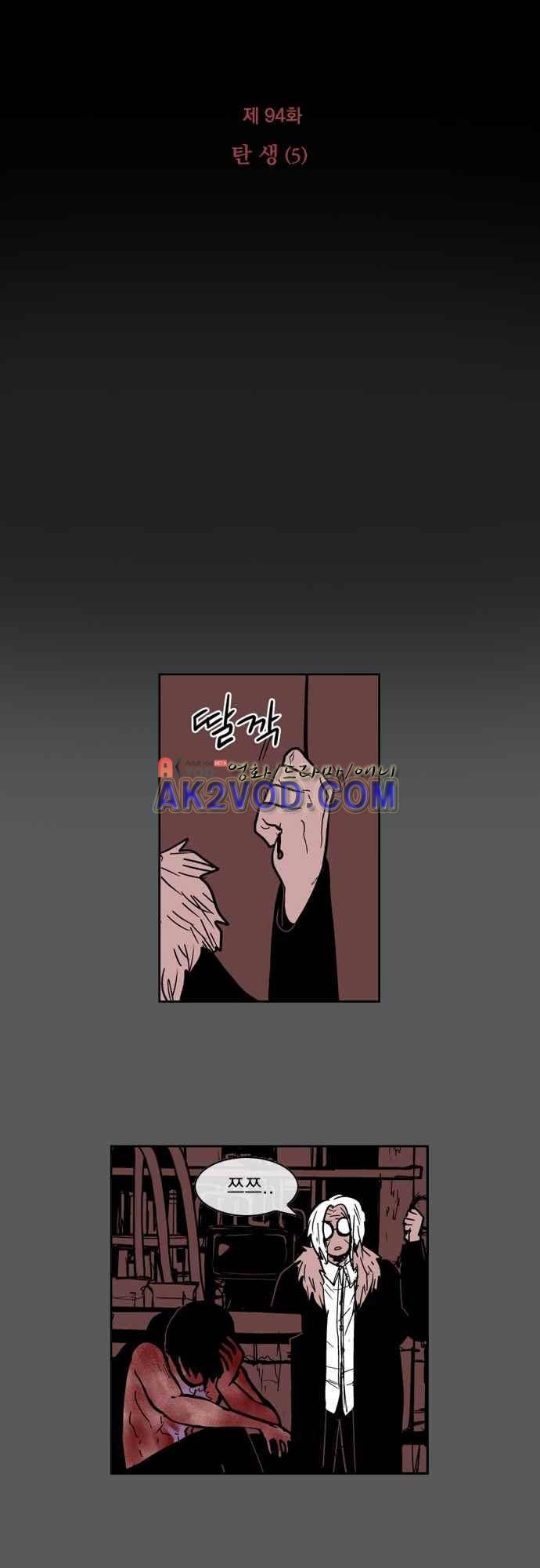 놈들의 세계 94화 5