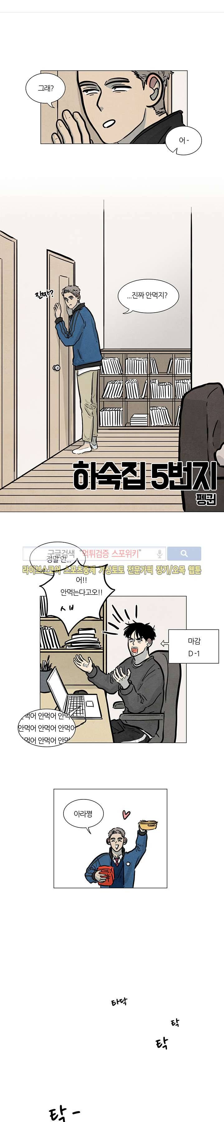 하숙집 5번지 16화 1