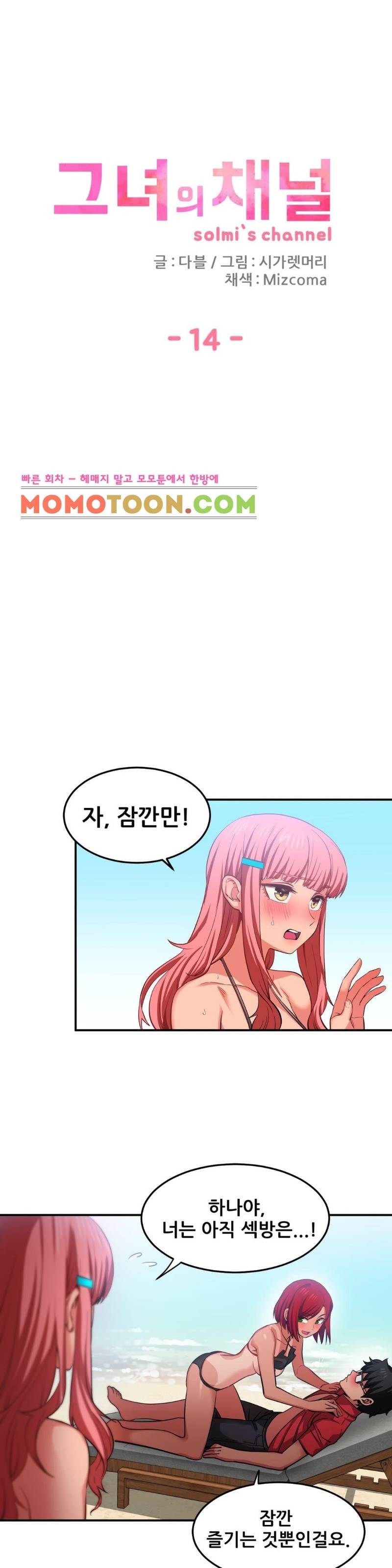 그녀의 채널 14화 4