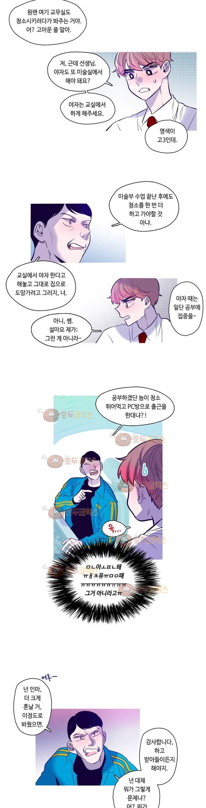 연필의 각도 32화 2