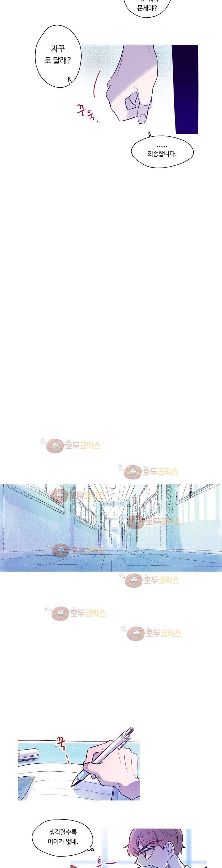 연필의 각도 32화 3