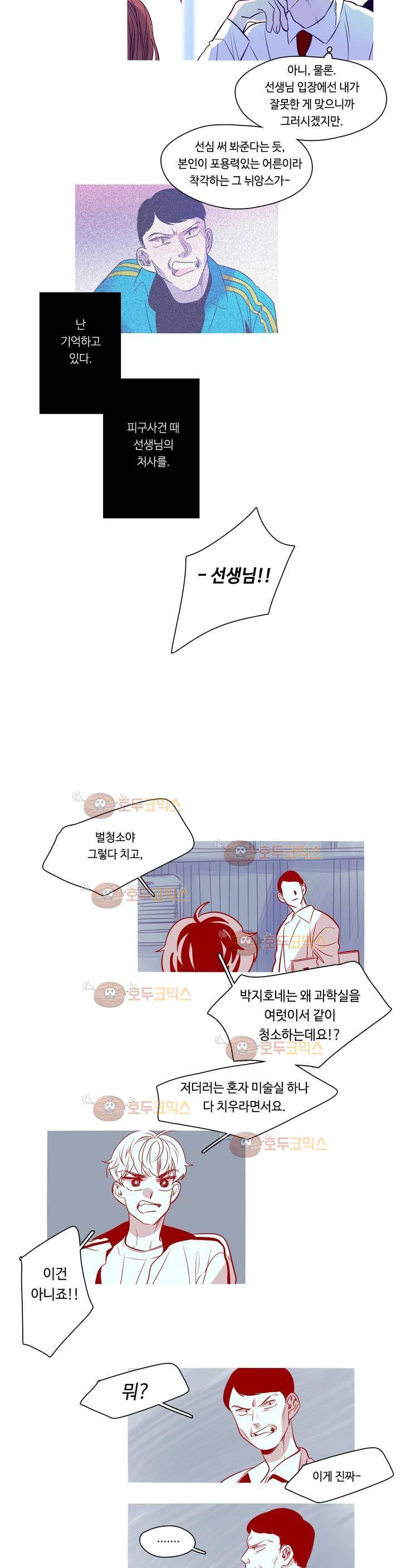 연필의 각도 32화 4
