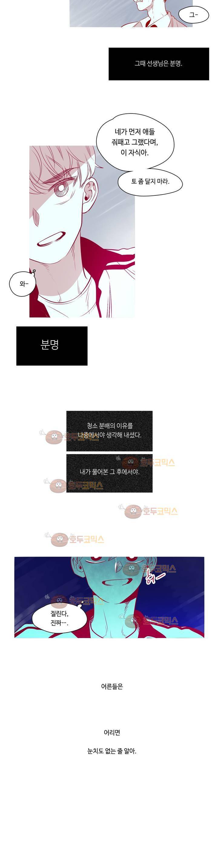 연필의 각도 32화 5