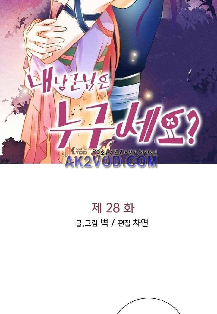 내 낭군님은 누구세요 28화 6
