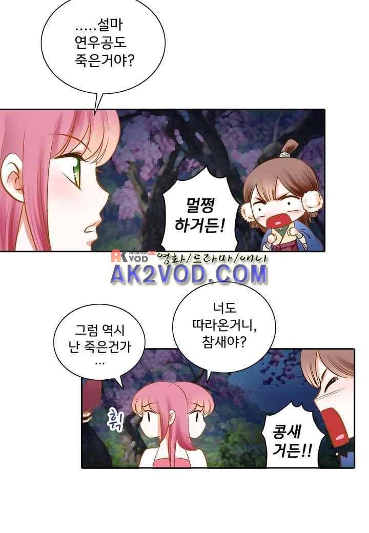 내 낭군님은 누구세요 28화 8