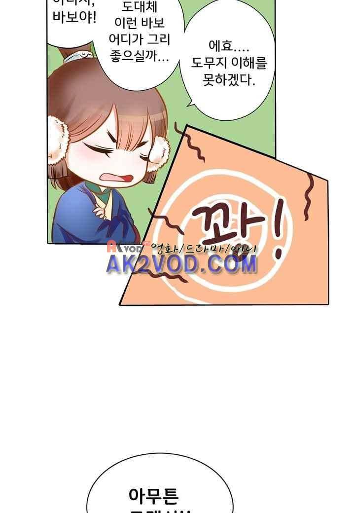 내 낭군님은 누구세요 28화 10