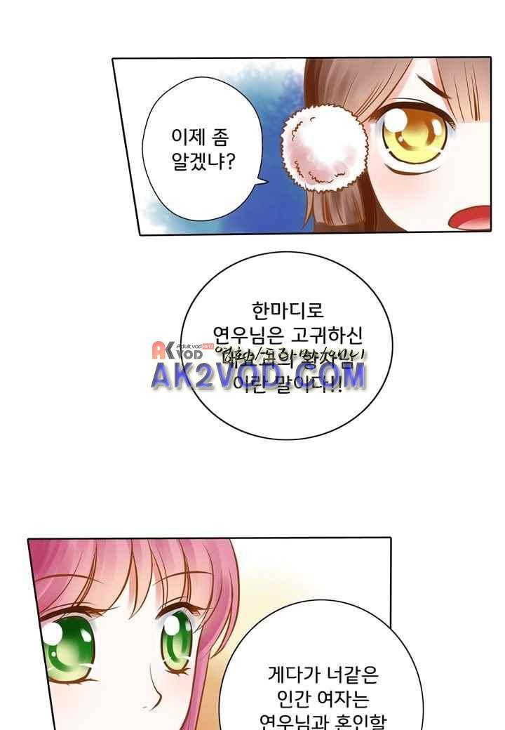 내 낭군님은 누구세요 28화 14
