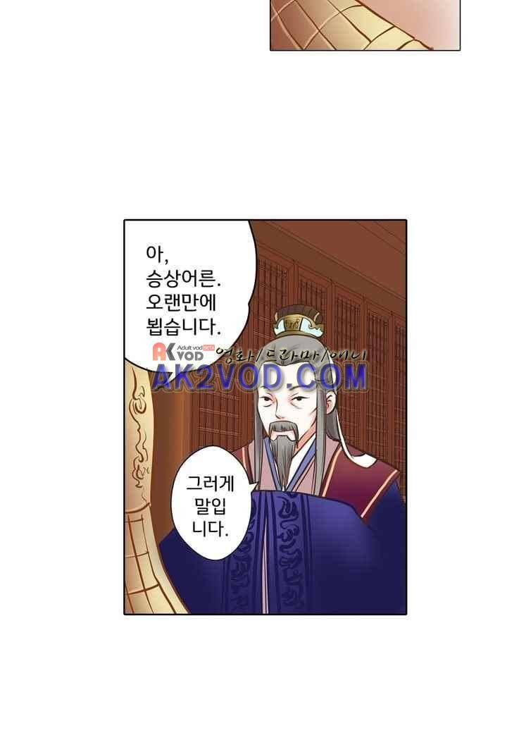 내 낭군님은 누구세요 28화 37