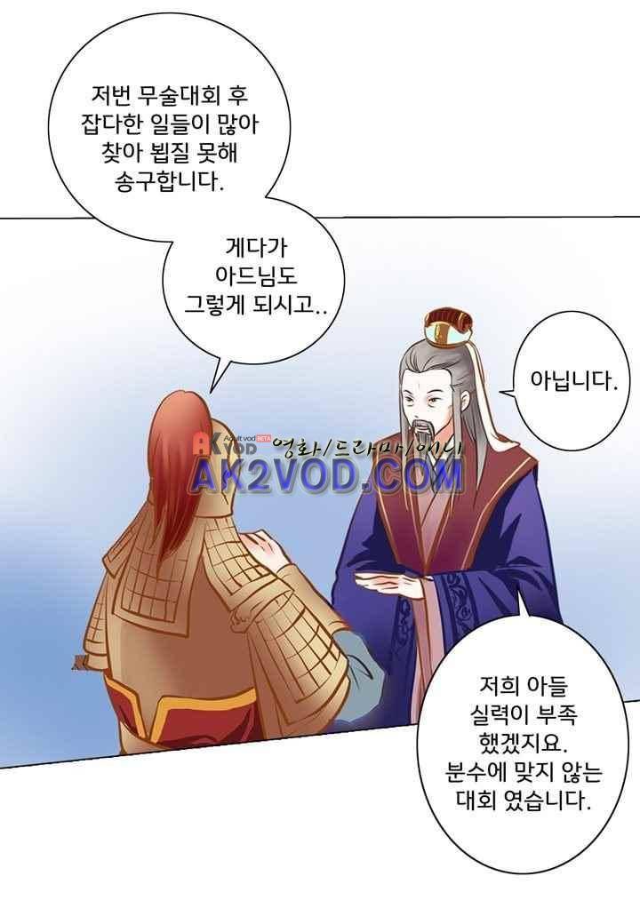 내 낭군님은 누구세요 28화 38