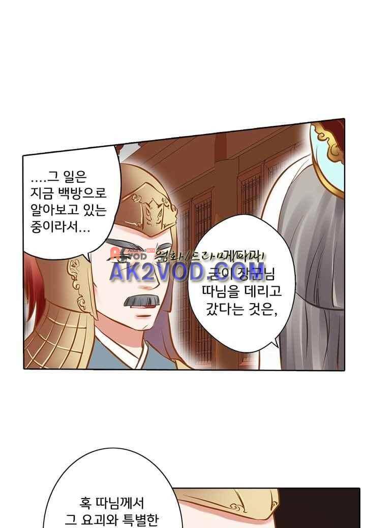 내 낭군님은 누구세요 28화 40