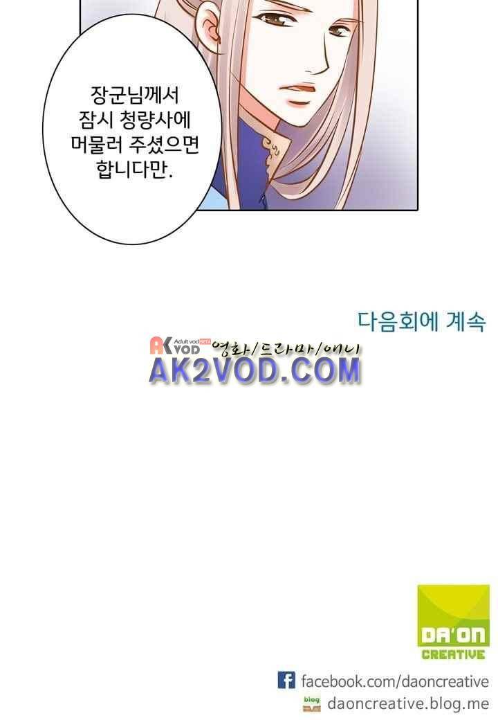 내 낭군님은 누구세요 28화 48
