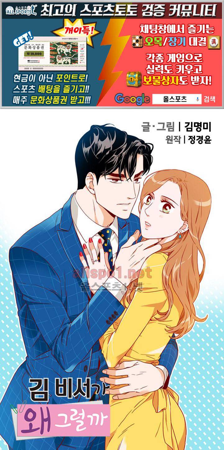 김 비서가 왜 그럴까 54화 1