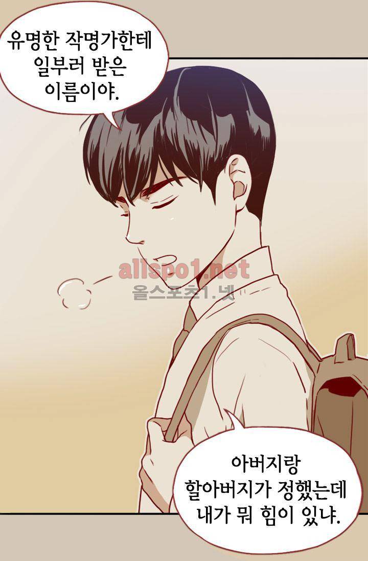 김 비서가 왜 그럴까 54화 6