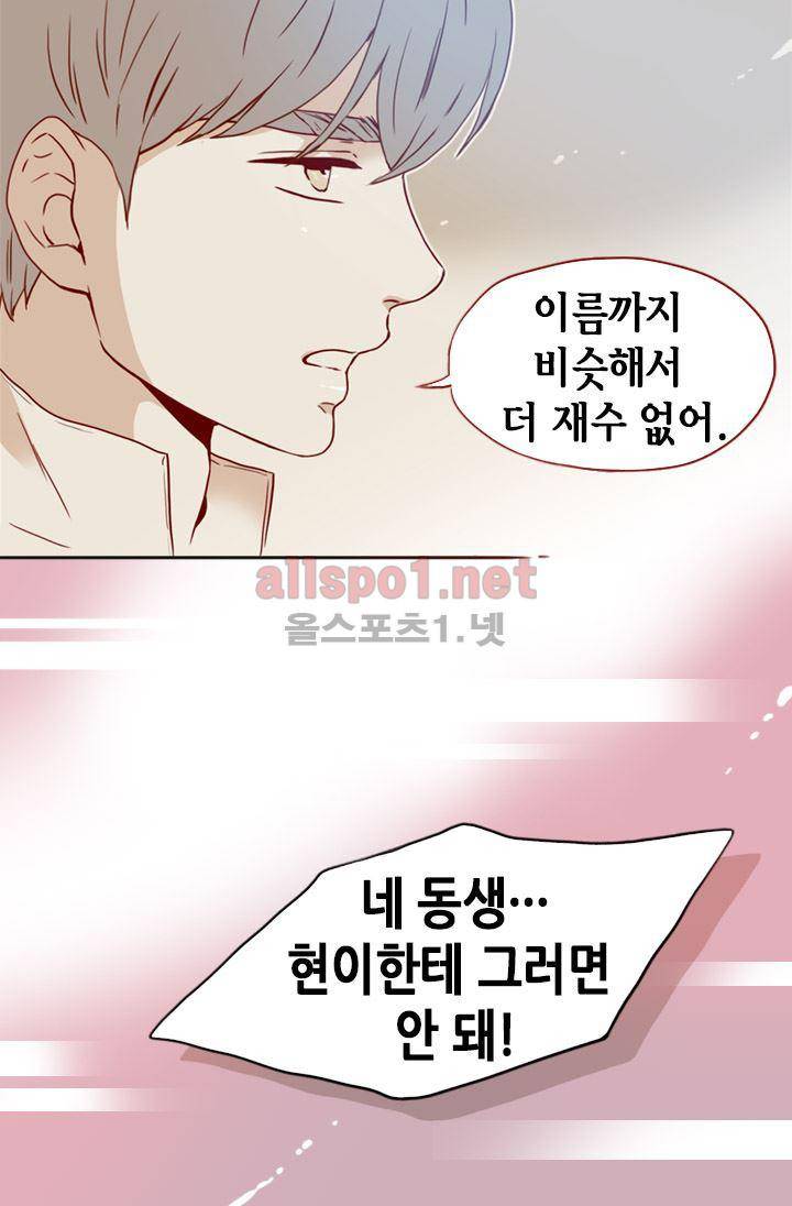 김 비서가 왜 그럴까 54화 11