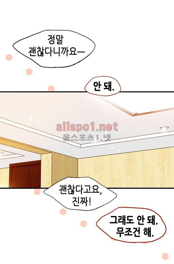 김 비서가 왜 그럴까 64화 3