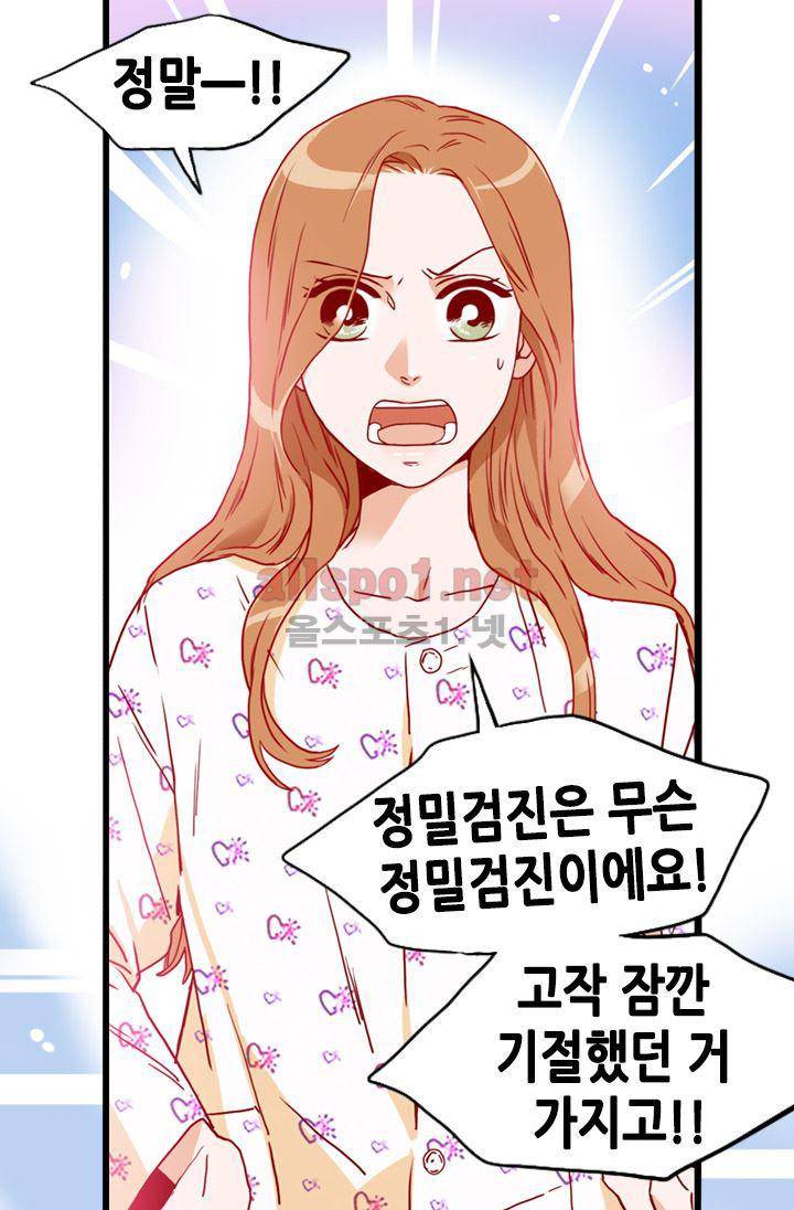김 비서가 왜 그럴까 64화 4