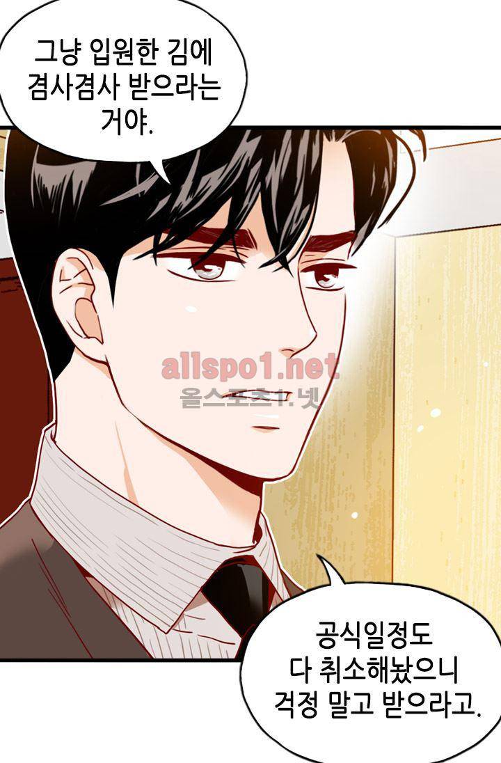 김 비서가 왜 그럴까 64화 6