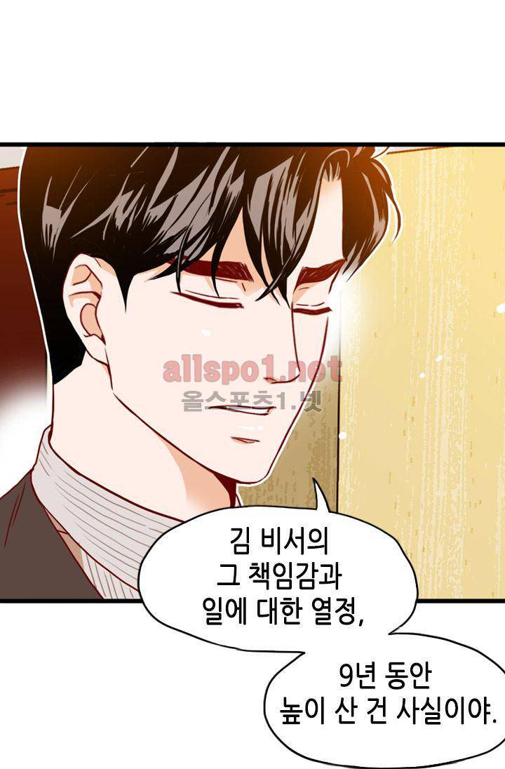 김 비서가 왜 그럴까 64화 8