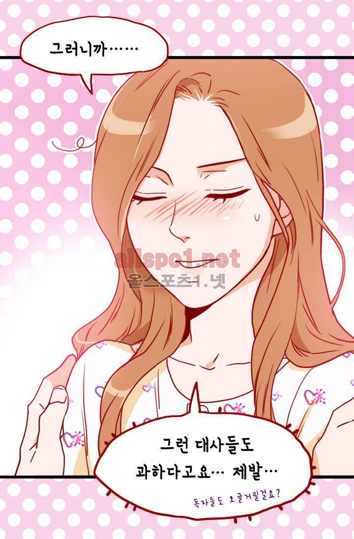 김 비서가 왜 그럴까 64화 11