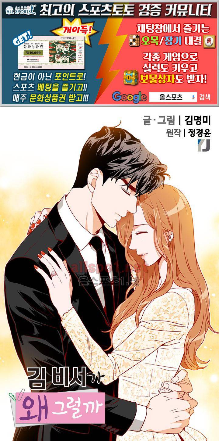 김 비서가 왜 그럴까 74화 1