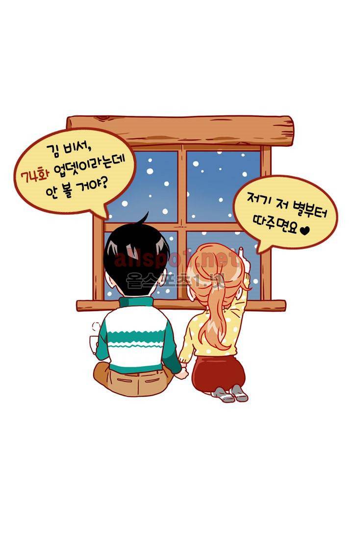 김 비서가 왜 그럴까 74화 2