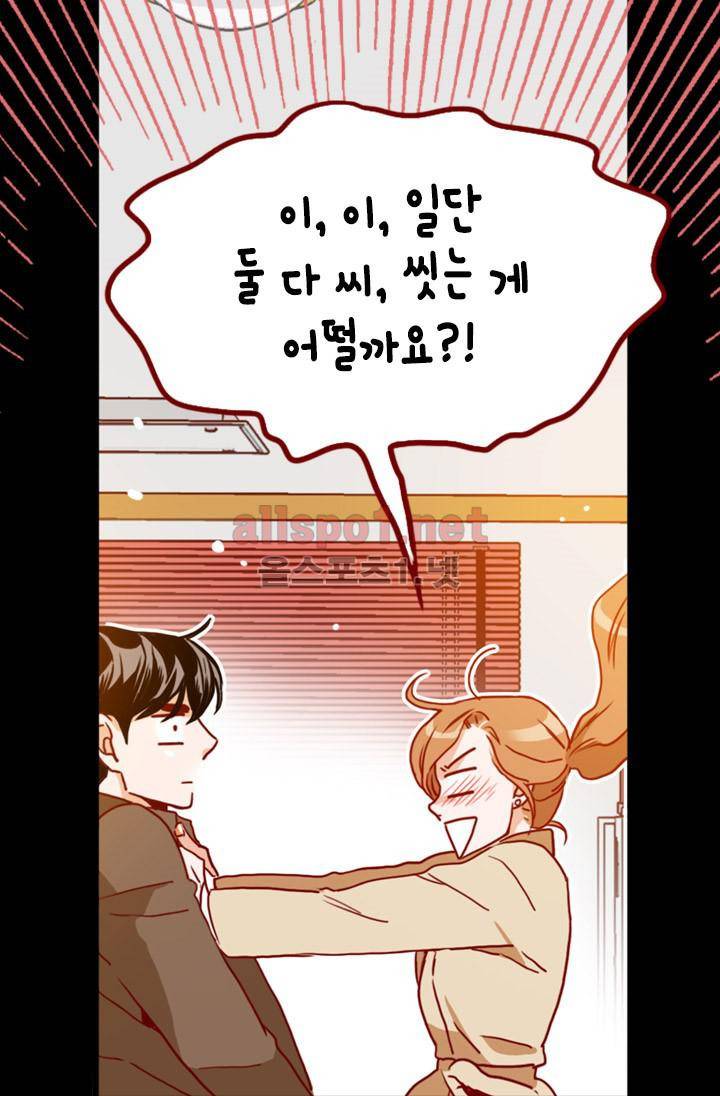 김 비서가 왜 그럴까 74화 12