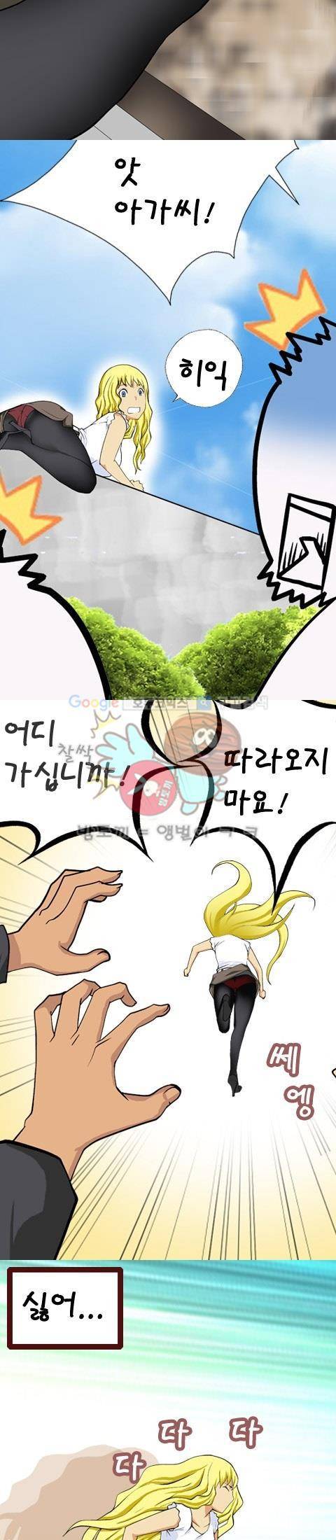 목표는 팬티다 11화 2