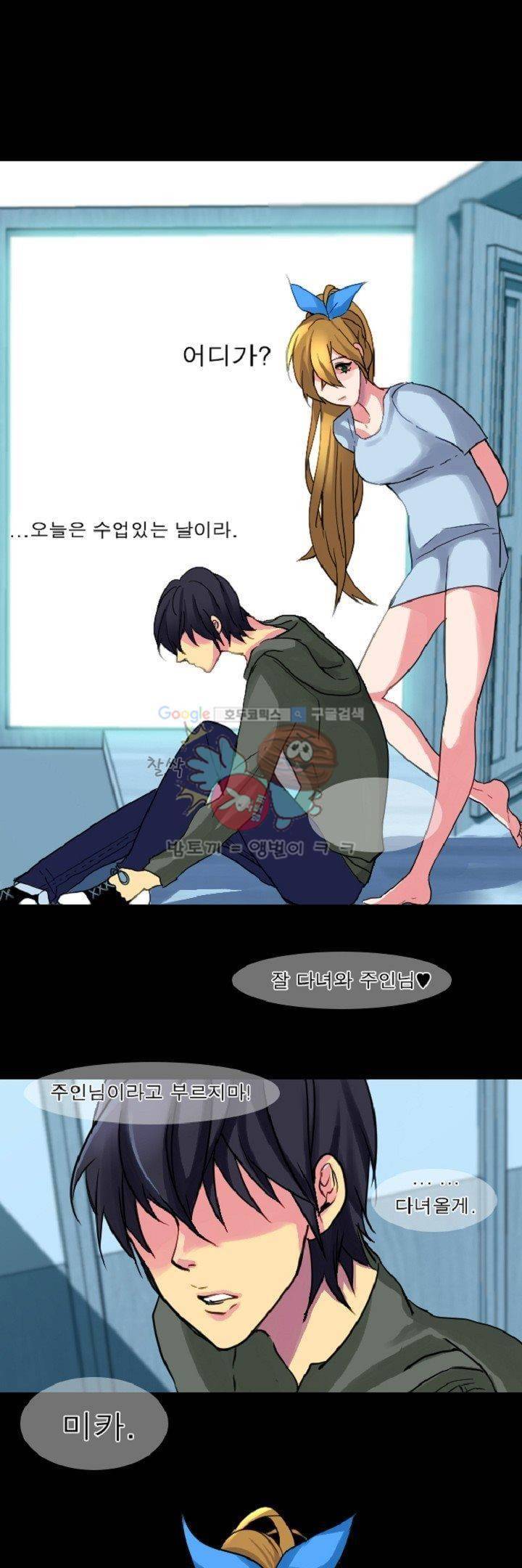 어느 다락방의 엔젤 6화 1