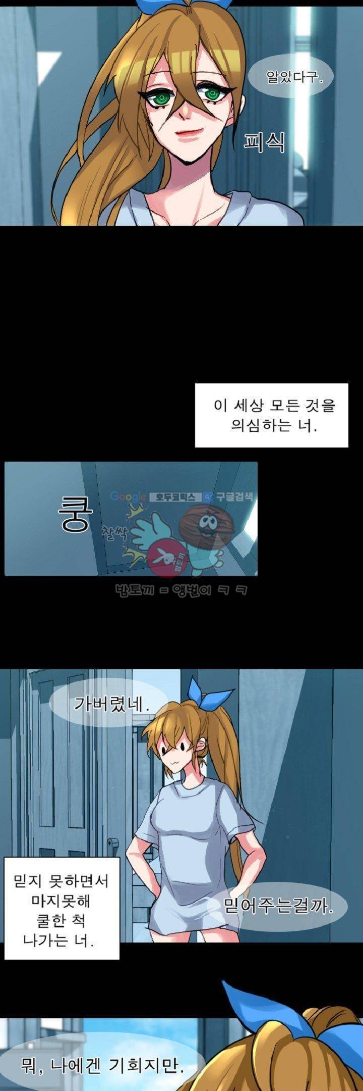어느 다락방의 엔젤 6화 2