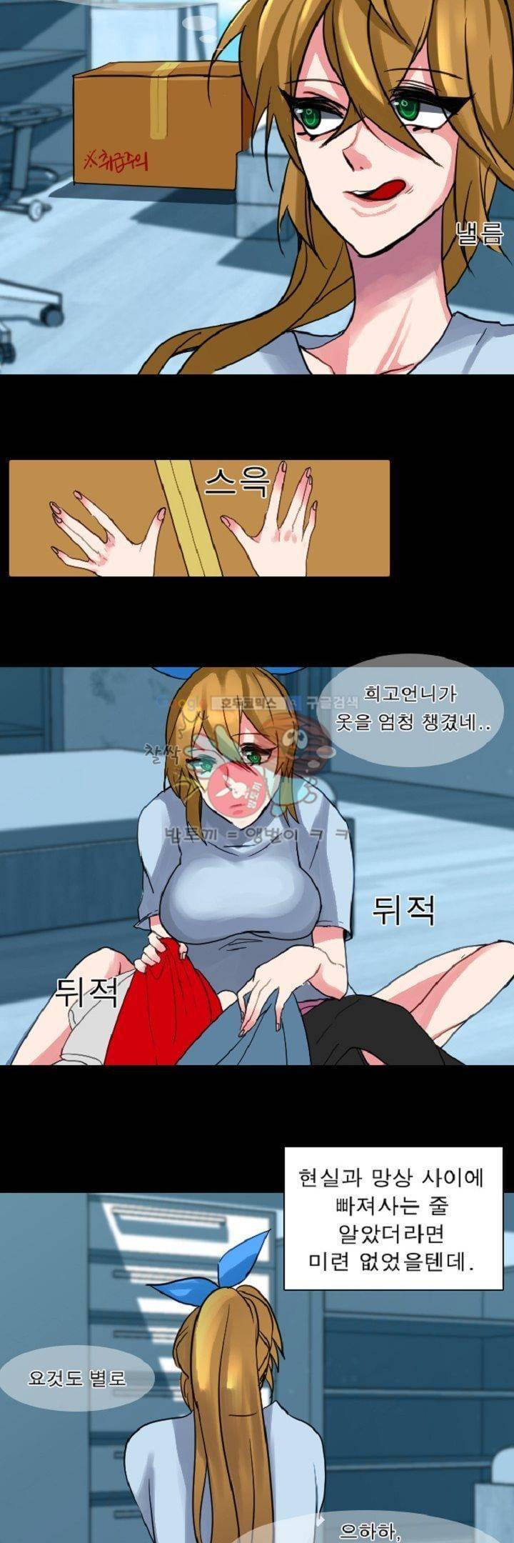 어느 다락방의 엔젤 6화 3