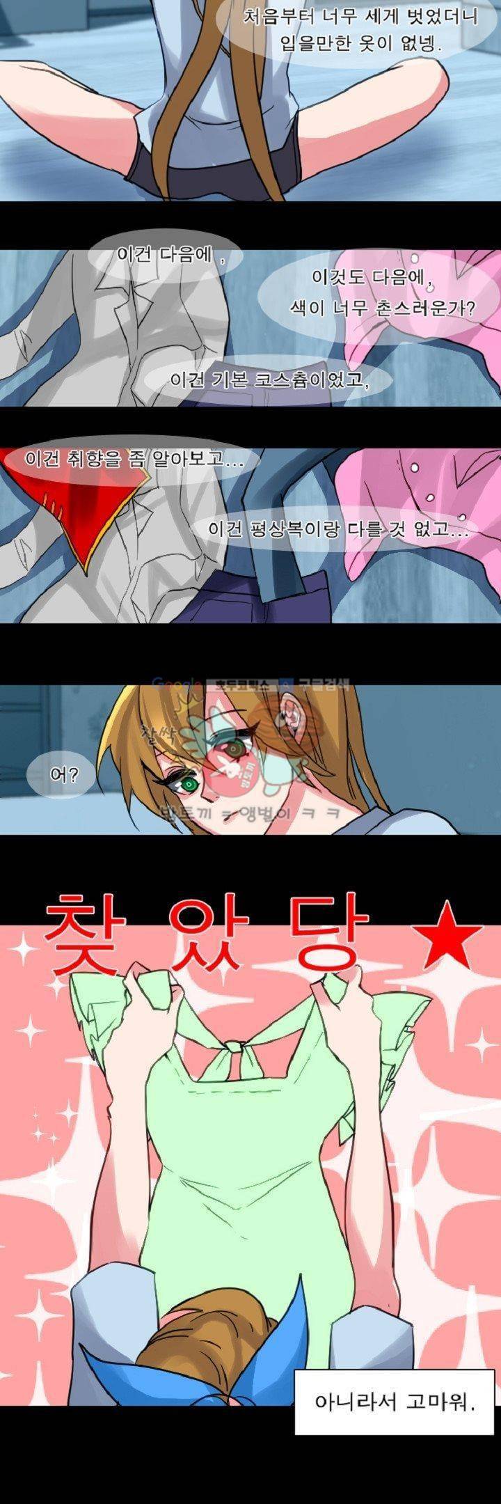 어느 다락방의 엔젤 6화 4