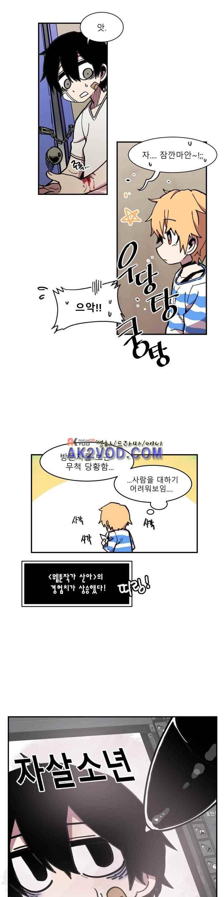 자살 소년 33화 2