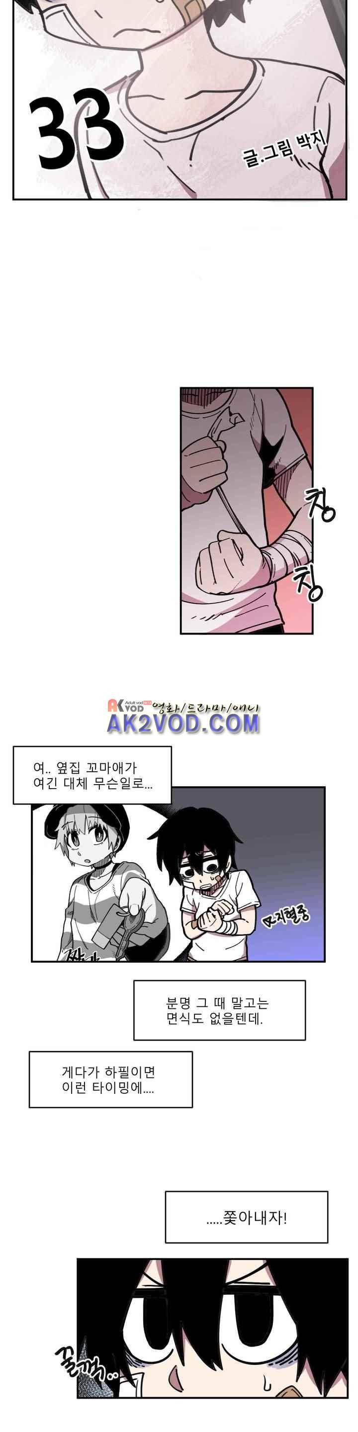 자살 소년 33화 3
