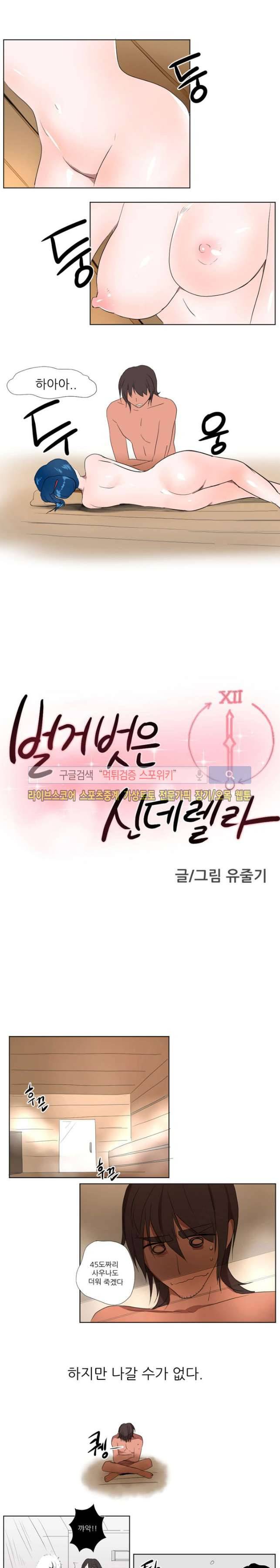 벌거벗은 신데렐라 22화 1