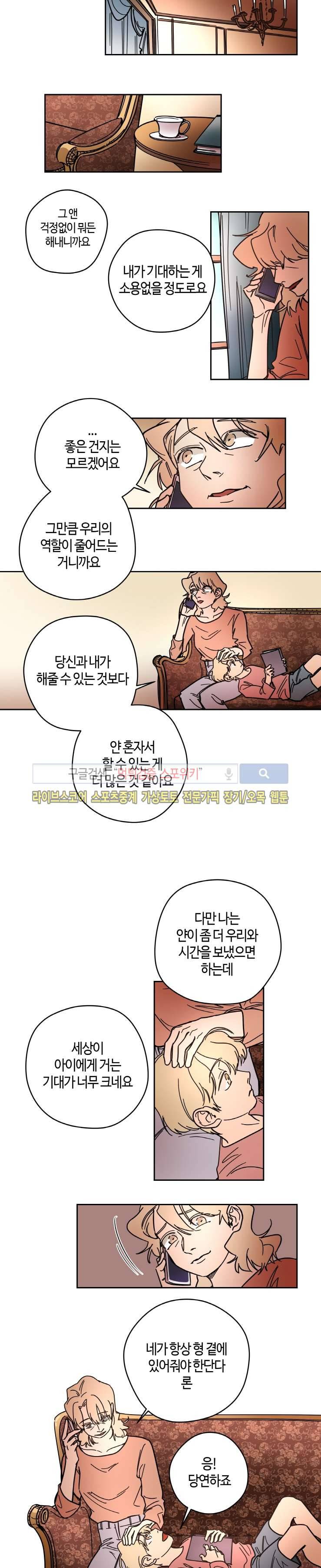 각자의 식사 26화 4