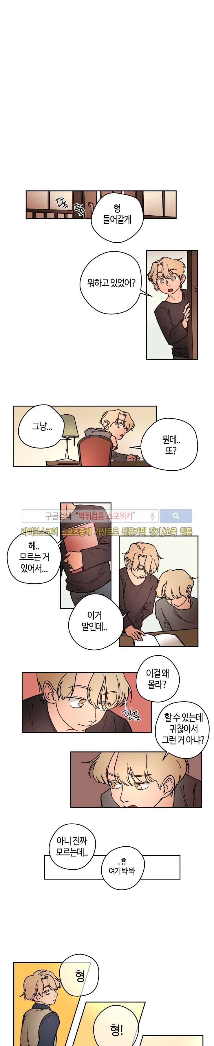 각자의 식사 26화 6