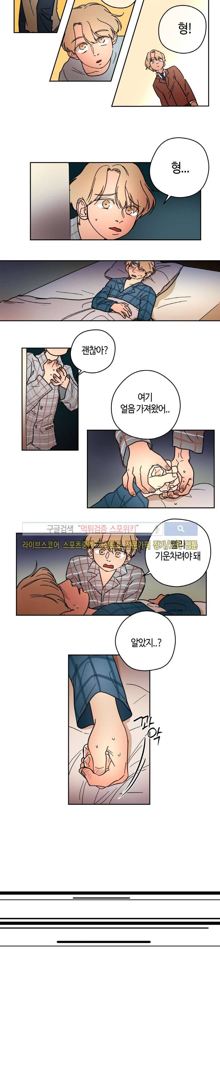 각자의 식사 26화 7