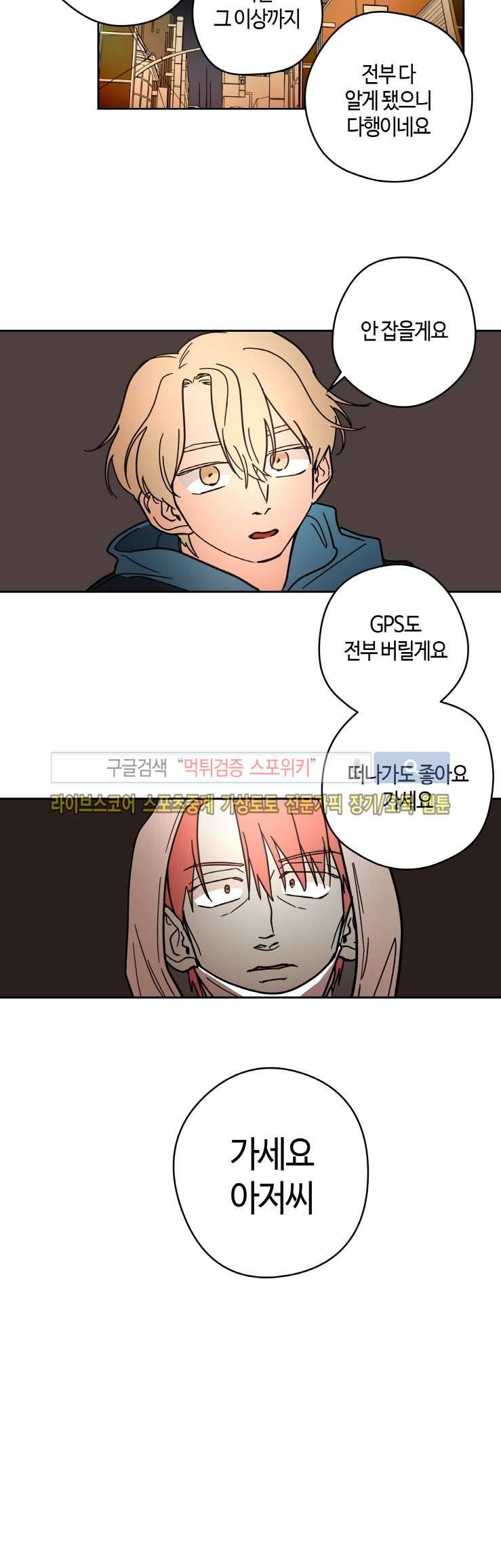 각자의 식사 26화 9