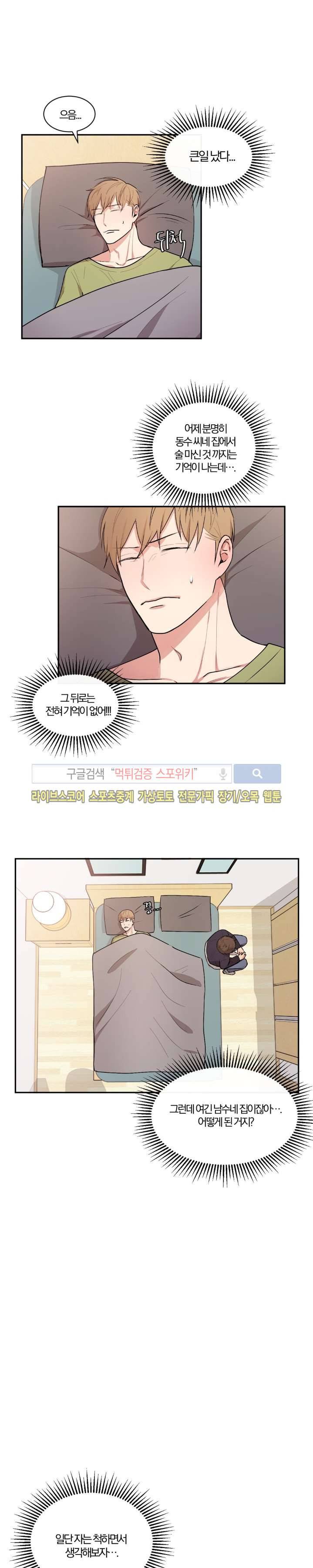 남수가 기다리는 목욕탕 27화 2