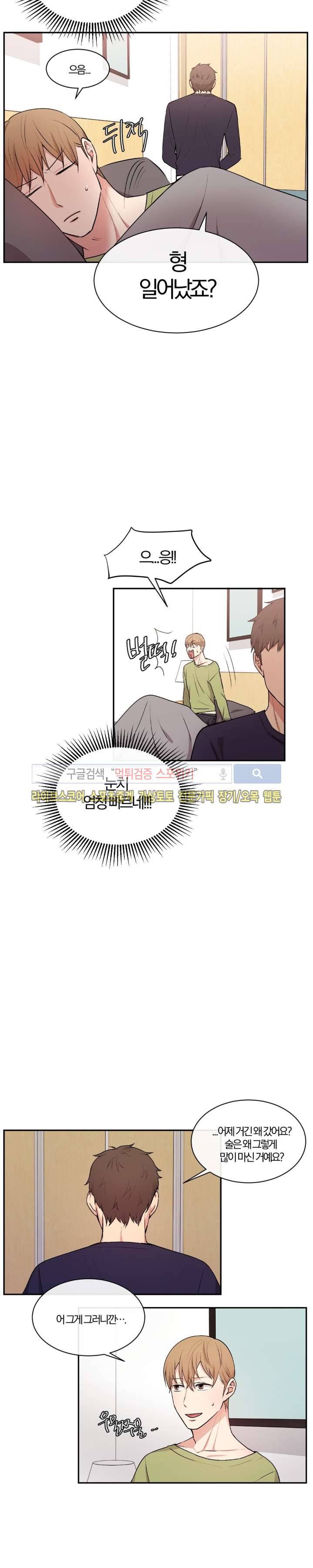 남수가 기다리는 목욕탕 27화 3