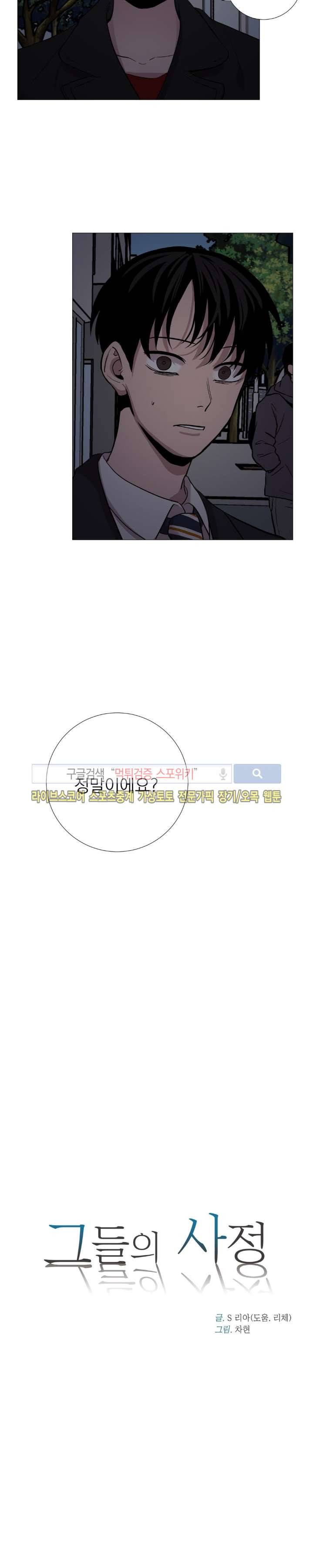 그들의 사정 45화 2