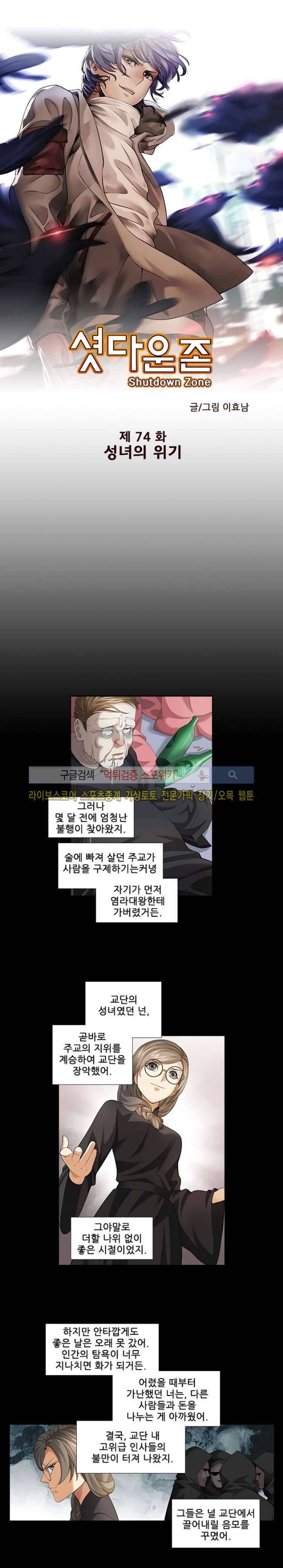 셧다운 존 74화 1