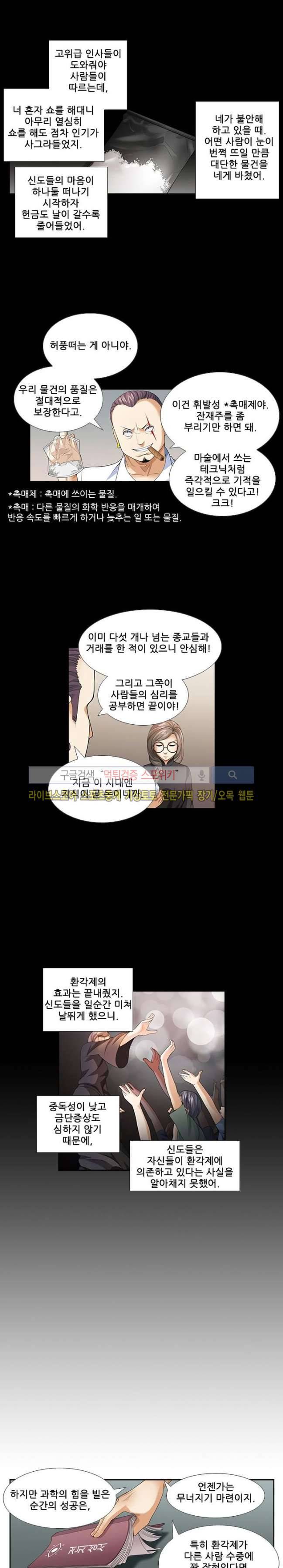 셧다운 존 74화 2