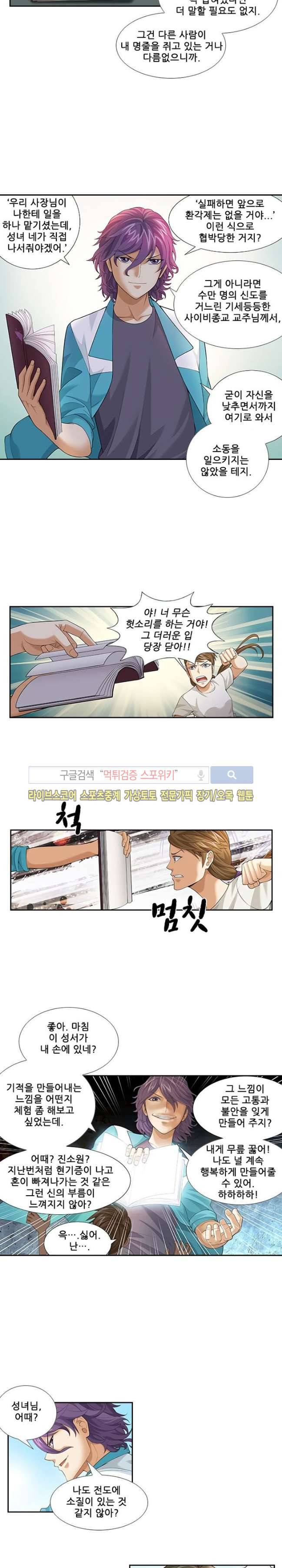 셧다운 존 74화 3