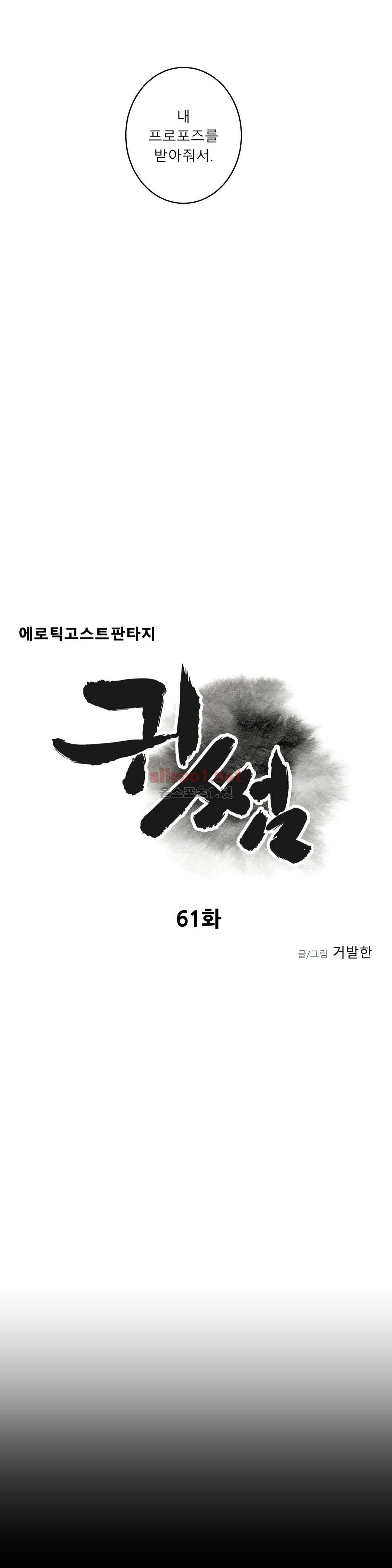 귀썸 61화 4