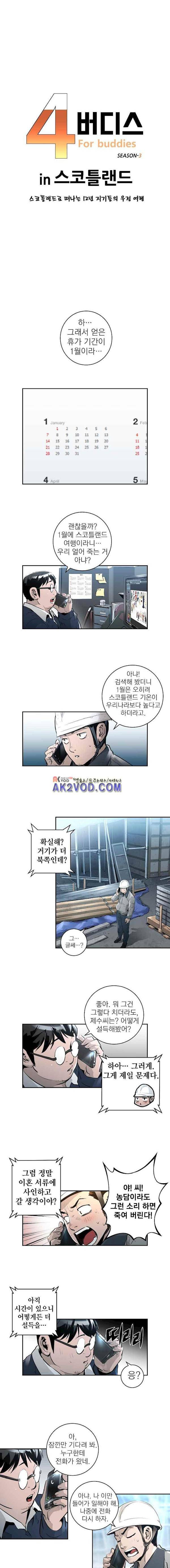 4버디스 in 스코틀랜드 시즌3 3화 1
